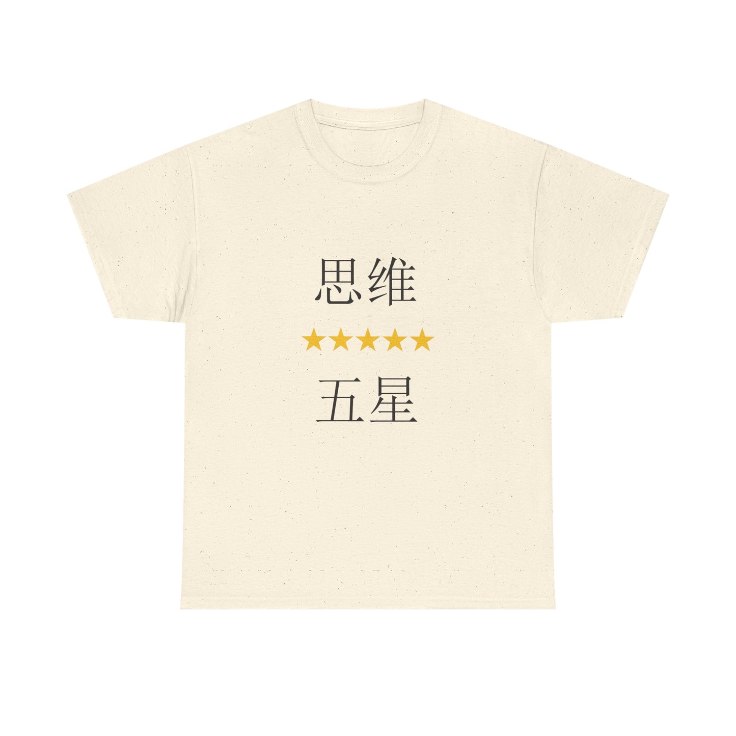 Unisex Chinese Activist Cotton T-shirt - 思维五星