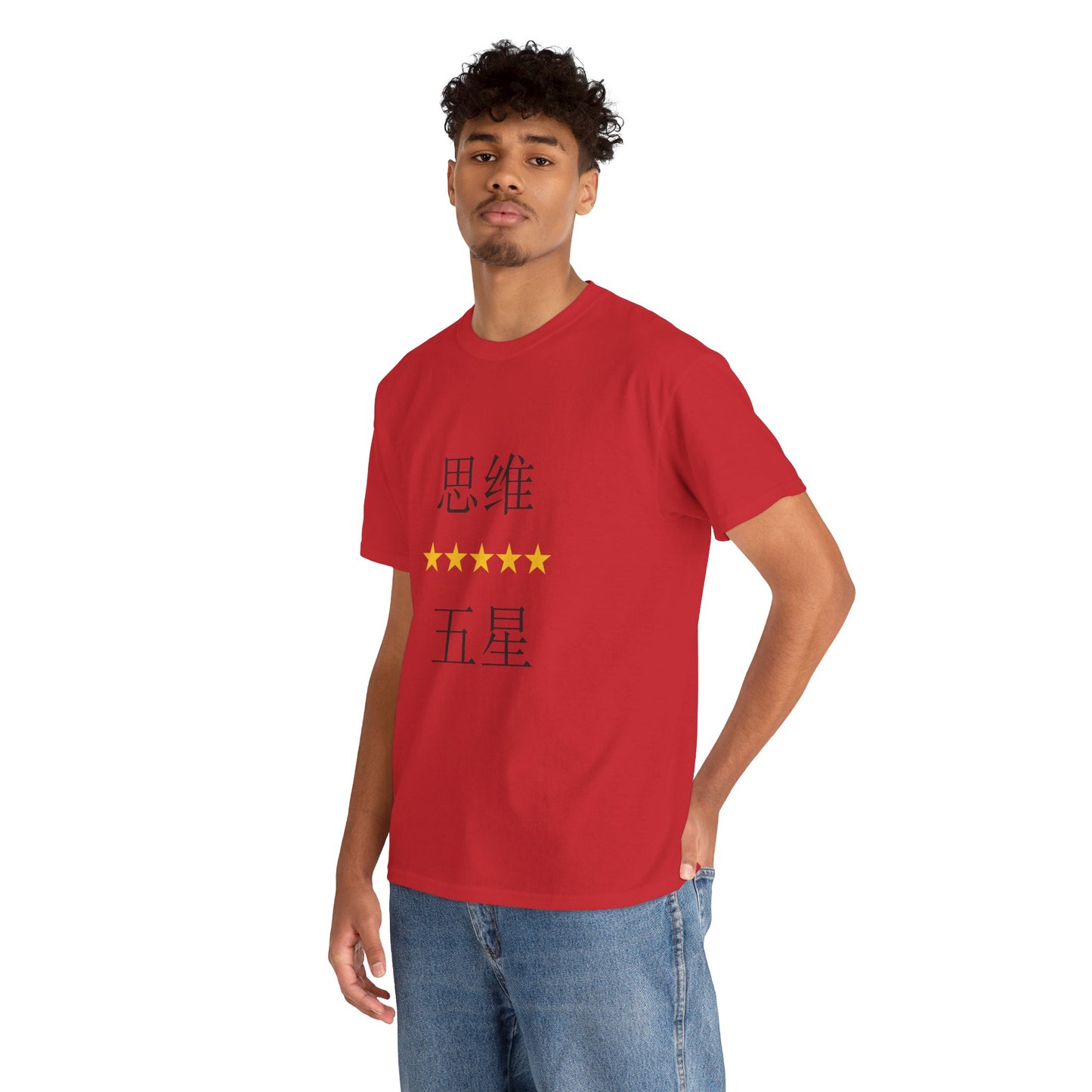 Unisex Chinese Activist Cotton T-shirt - 思维五星