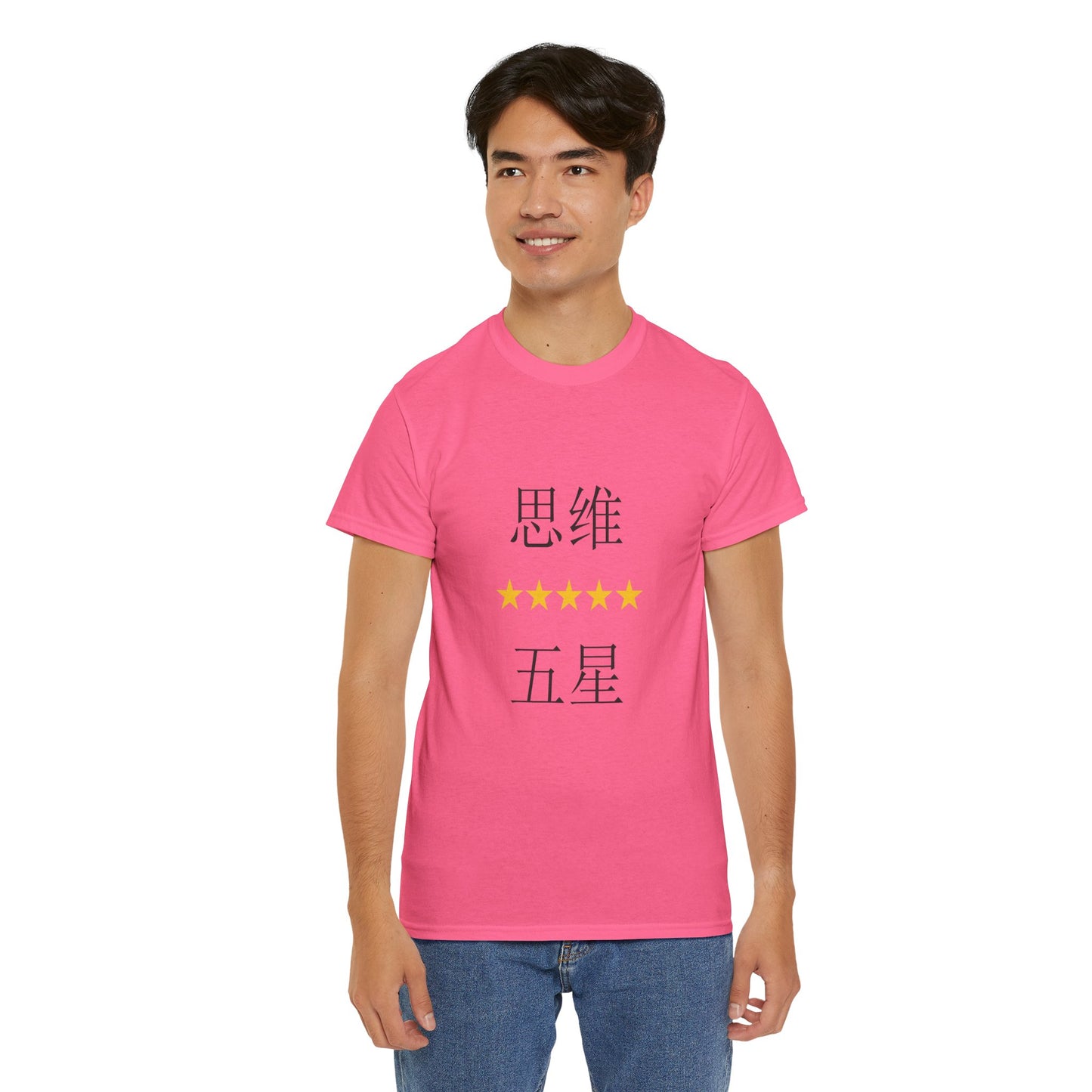 Unisex Chinese Activist Cotton T-shirt - 思维五星