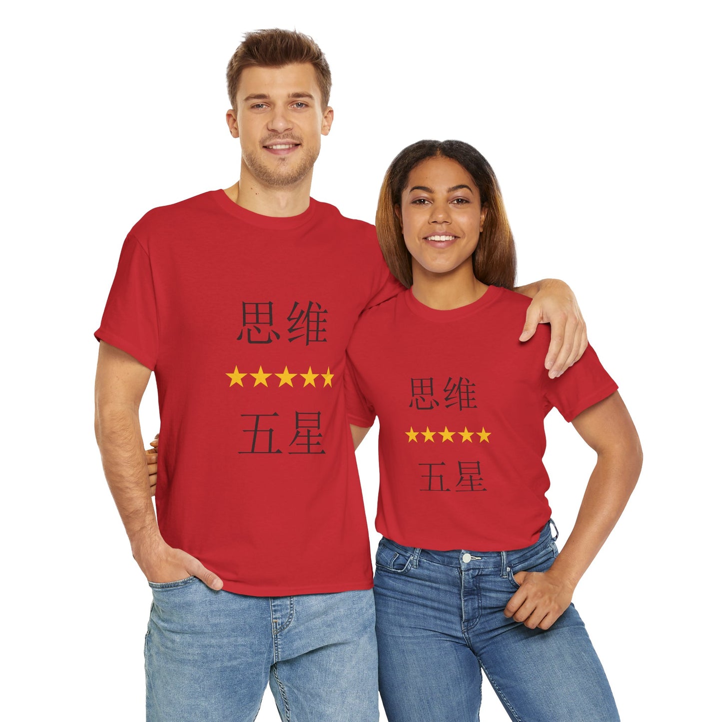 Unisex Chinese Activist Cotton T-shirt - 思维五星