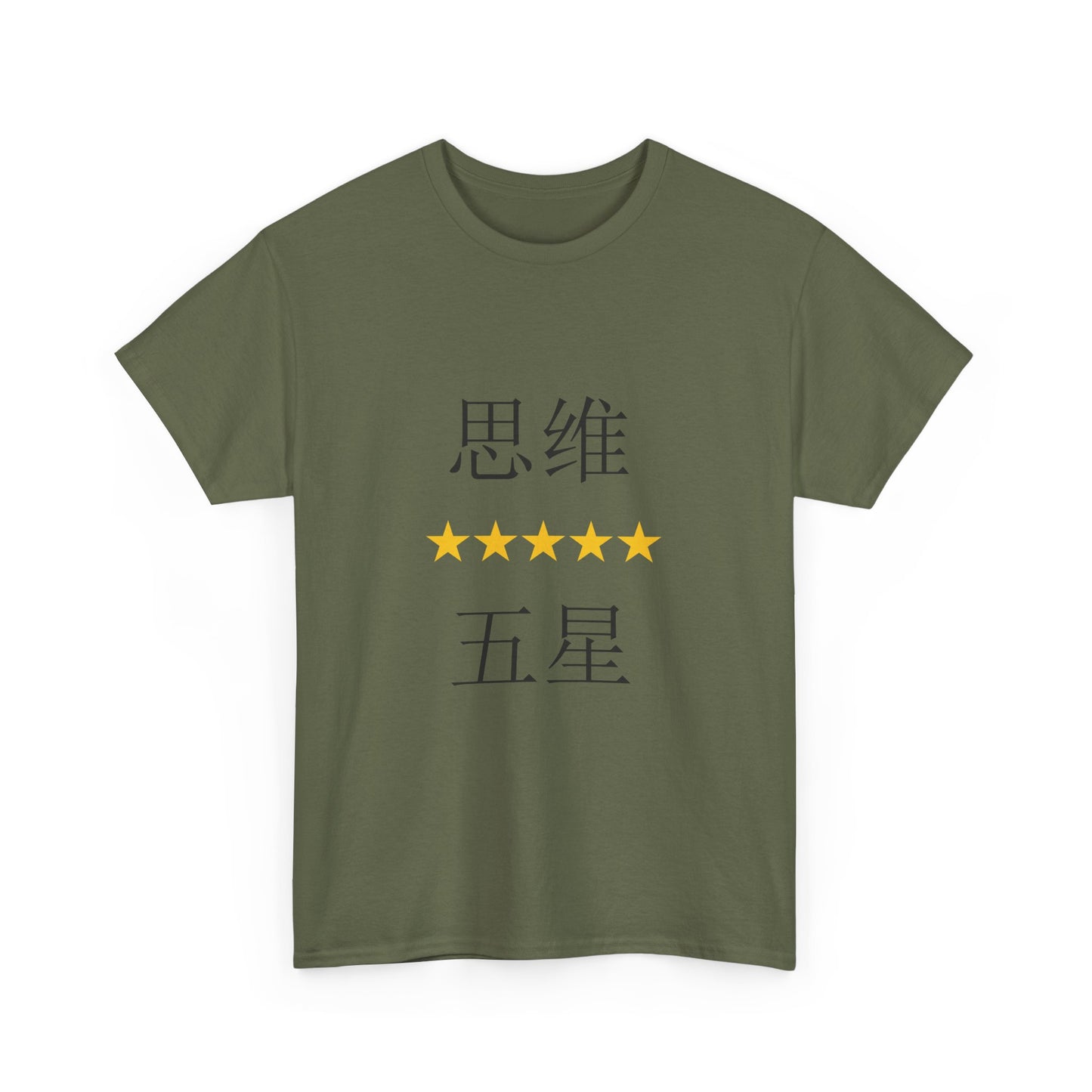 Unisex Chinese Activist Cotton T-shirt - 思维五星