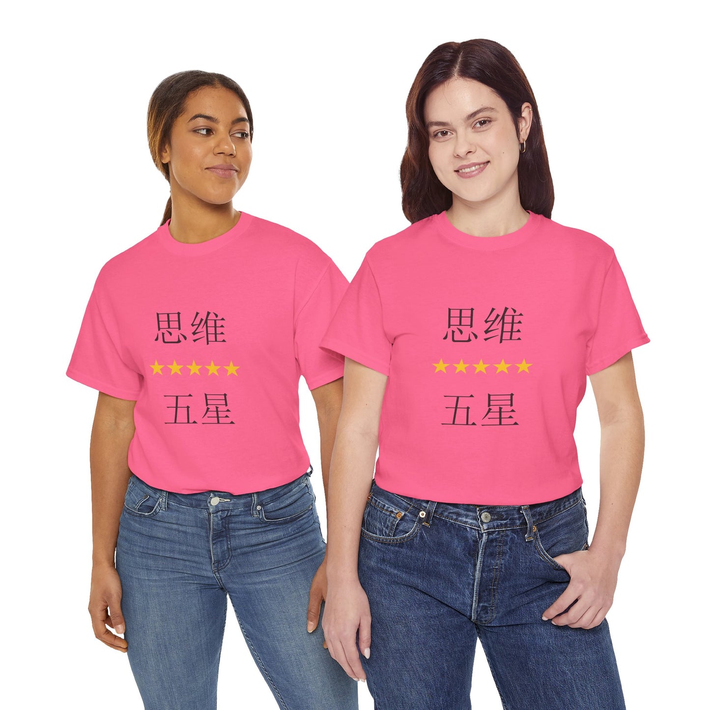 Unisex Chinese Activist Cotton T-shirt - 思维五星