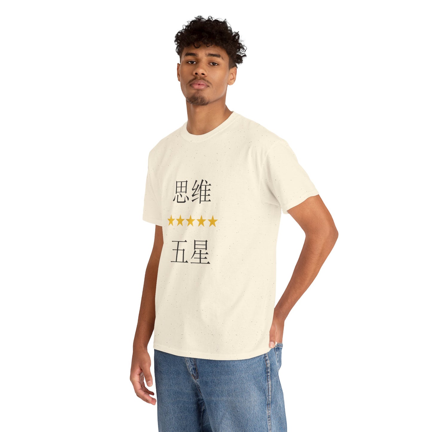 Unisex Chinese Activist Cotton T-shirt - 思维五星