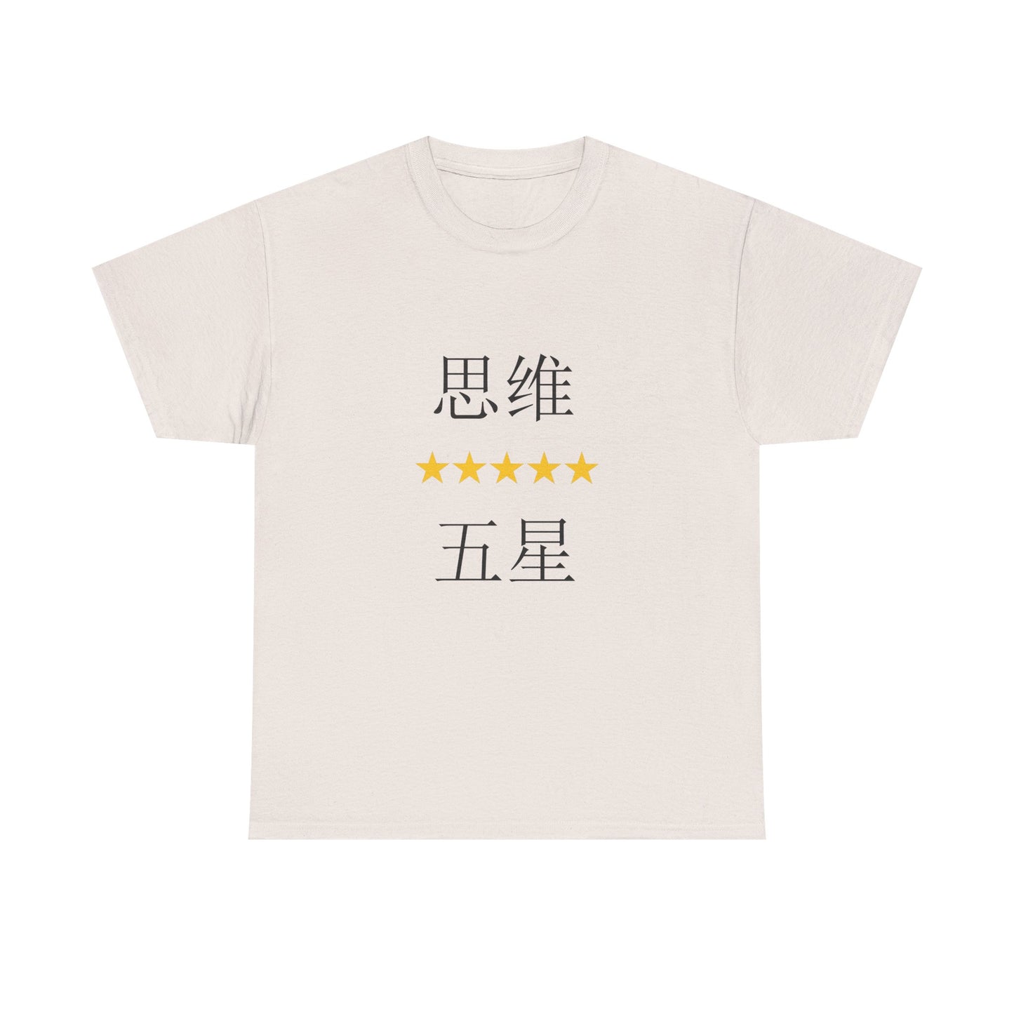 Unisex Chinese Activist Cotton T-shirt - 思维五星